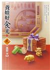 養娃好食光（2）