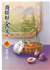 養娃好食光（3完）
