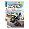 (32K)最新機車考照完全手冊