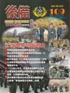 後備動員軍事雜誌(半年刊)109(113.06)