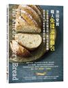 池田愛實 職人免揉湯種麵包：出身藍帶學院麵包師，教你摺疊麵糰，就能得到40＋鬆軟有嚼勁的麵包