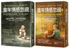 【童年情感忽視新版套書】（二冊）：《童年情感忽視》＋《童年情感忽視2》