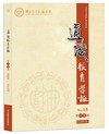 國立臺灣戲曲學院通識教育學報第十五期