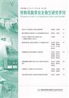 勞動及職業安全衛生研究季刊第32卷2期(113/6)