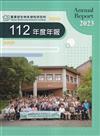 農業部生物多樣性研究所112年度年報