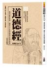 道德經就讀這200句：道可道非常道，洞察大千世界的東方哲學智慧