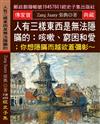 人有三樣東西是無法隱瞞的: 咳嗽、窮困和愛;你想隱瞞而越欲蓋彌彰?