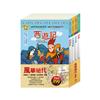 風華絕代 套書（影響孩子一生的名著：史記故事＋西遊記＋岳飛＋三國演義）