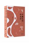 中國文明的起源（校訂本）