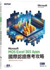 MOS Excel Microsoft 365 Apps國際認證應考攻略 (適用Associate and Expert )