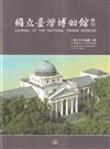 國立臺灣博物館學刊第77卷2期113/06