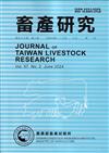 畜產研究季刊57卷2期(2024/06)