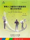 事業人力僱用狀況調查(職位空缺概況)報告112年