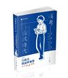 行政法總論與實務—完全必考重點（林清）（高考‧三等特考‧移民署特考‧各類相關考試適用）