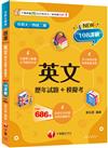 2025【多元情境試題】英文[歷年試題+模擬考]（升科大四技）