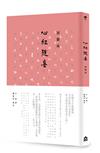 心經隨喜