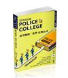 警專入學考試-常考物理化學定理公式（保成）