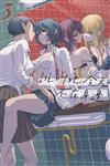 誰叫她今天不在身邊（3）（首刷限定版）