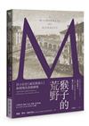 猴子的荒野︰莎士比亞《威尼斯商人》新創復仇喜劇續集