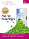 改變心境，就能改變處境 全集