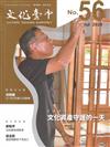 文化臺中季刊56期(2024.07)文化資產守護的一天