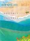 主計季刊第65卷2期NO.385(113/07)妥適預算籌編工作 提升資源管理效益