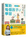 幫助每個孩子學習：實戰篇：雅麗老師的「三把刀高分祕技」！一～九年級 國、數、英、社、自，學科+寫作一點通