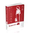 會計審計法規（高普考、三四等特考、升等考、相關考試適用）