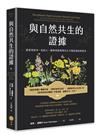 與自然共生的證據：跟著渥雷本，找回人、動物與植物間亙古不變的連結與需求