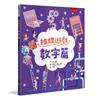 推理遊戲 ：數字篇