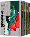 【背包客旅行聖經《深夜特急》】系列1-4（深夜特急第一班車+第二班車+第三班車+旅行的力量）