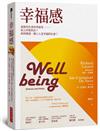 幸福感：最新的社會科學研究——民之所欲何在？如何創造一個人人更幸福的社會？