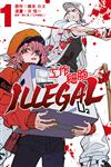 工作細胞 ILLEGAL（1）