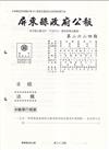 屏東縣政府公報第2624期20240715