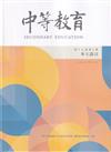 中等教育季刊75卷2期2024/06 本土語言專號