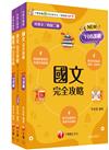 2025[共同科目]升科大四技統一入學測驗課文版套書：依課綱主題分類，完全對應評量範圍！