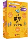 2025[共同科目-工職]升科大四技統一入學測驗課文版套書：根據課綱核心，設計全新情境試題，符合最新課綱！