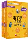 2025[電機與電子群_資電類]升科大四技統一入學測驗課文版套書：最短時間完成複習，達到事半功倍之成效