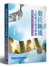 數位匯流之跨媒介敘事傳播：改編產業、故事品牌與人工智慧協力趨勢