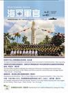 海軍軍官季刊第43卷2期(2024.06)