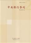 中央銀行季刊46卷2期(113.06)