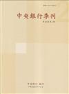 中央銀行季刊46卷2期(113.06)