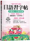 日語習字帖：平假名．片假名篇