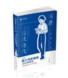 現行考銓制度（含公務員法）（高普考‧三、四等特考‧升等考、各類相關考試適用）