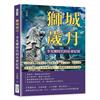 獅城歲月，李光耀時代的社會紀實：言語政策×教育改革×媒體自由×南大情懷×歷史記憶……從李光耀時代走來的新加坡人，描繪變革中的時代面貌