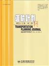 運輸計劃季刊53卷2期(113/06)