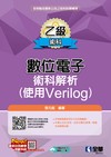 乙級數位電子術科解析（使用Verilog）（2024最新版）