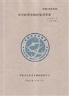 臺灣地區核設施環境輻射監測季報(113年第1季)-01月至03月