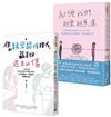 你的親密關係模式+為什麼我們越愛越焦慮【心靈關係平衡】套書共二冊