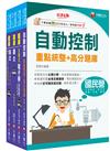 2024[電子電機]臺灣菸酒從業評價職位人員甄試題庫版套書：快速建構考科架構，重點複習和多元題解